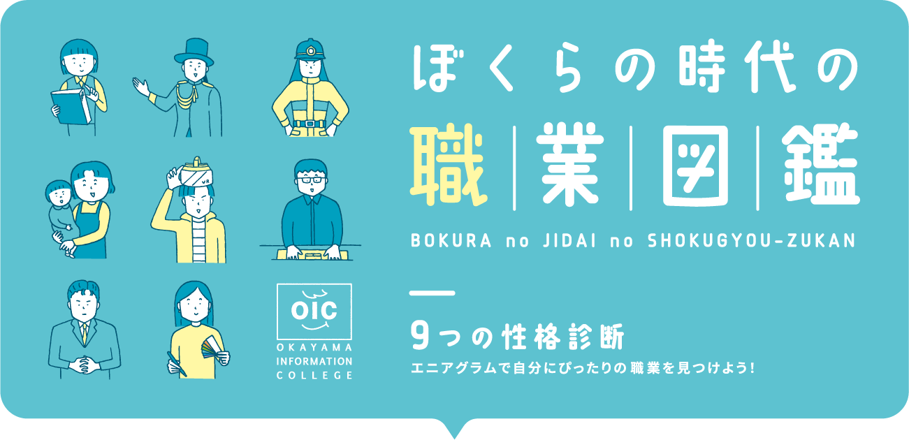 ぼくらの時代の職業図鑑