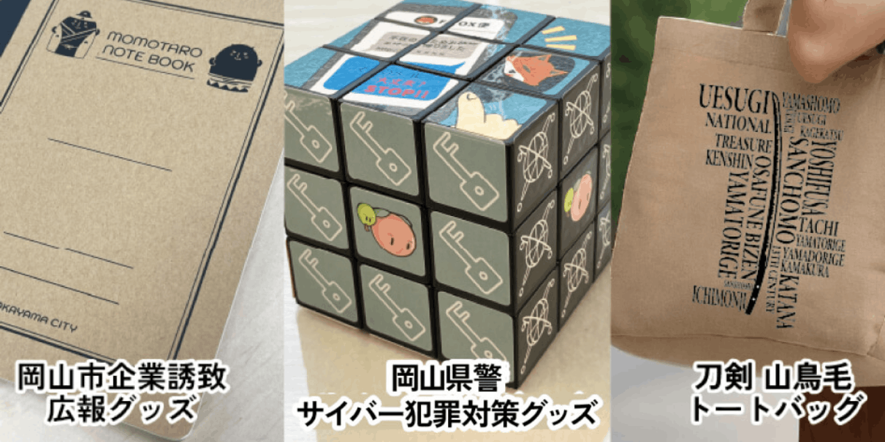 企業様から依頼を受けて制作！