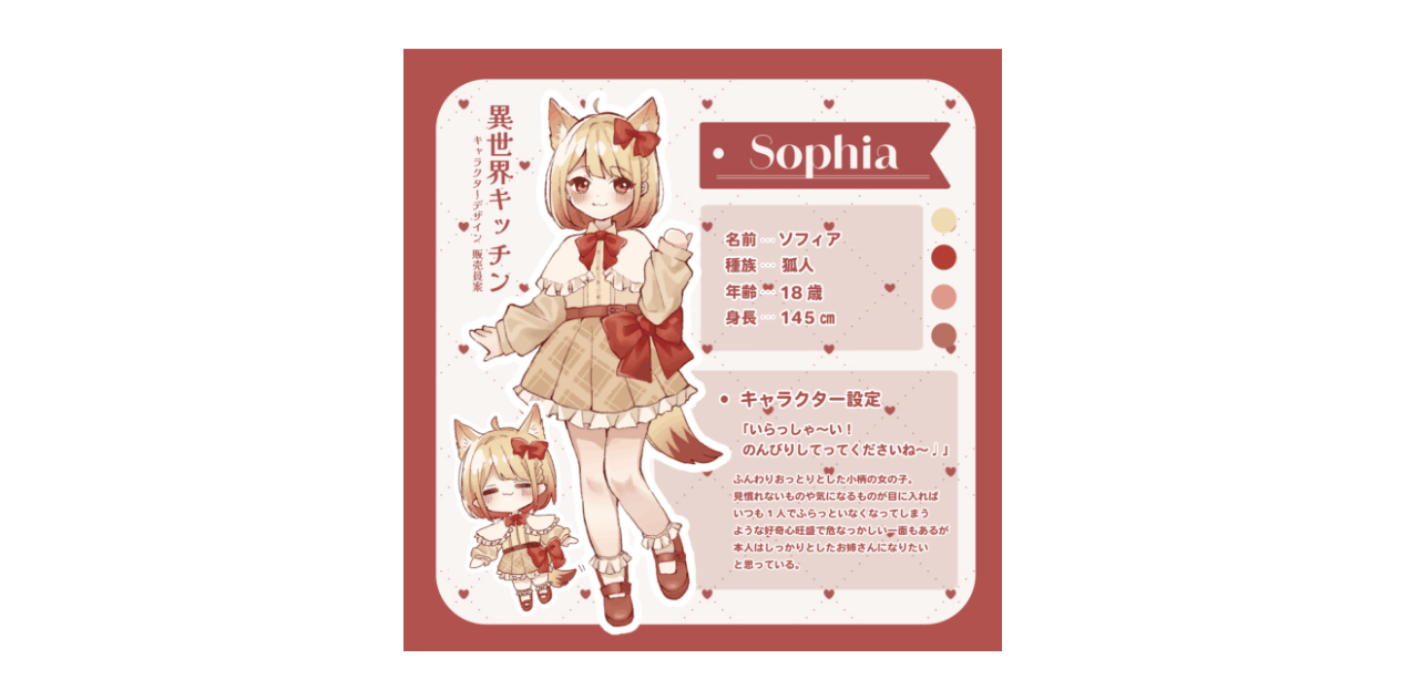 「異世界キッチン」キャラクターコンセプト募集応募作品