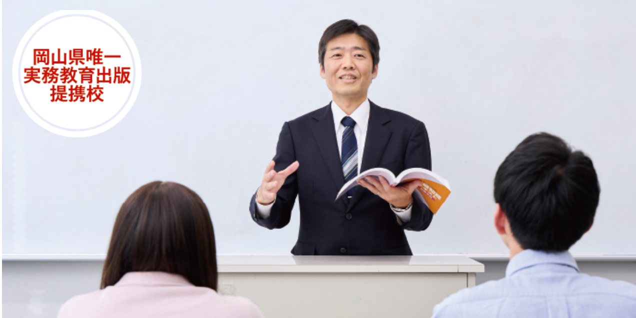 効率のよい試験対策で確実に合格を勝ち取る！