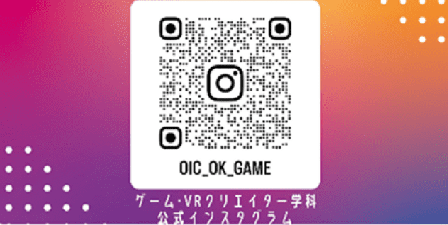 ゲーム･VRクリエイター学科公式インスタグラム更新中！