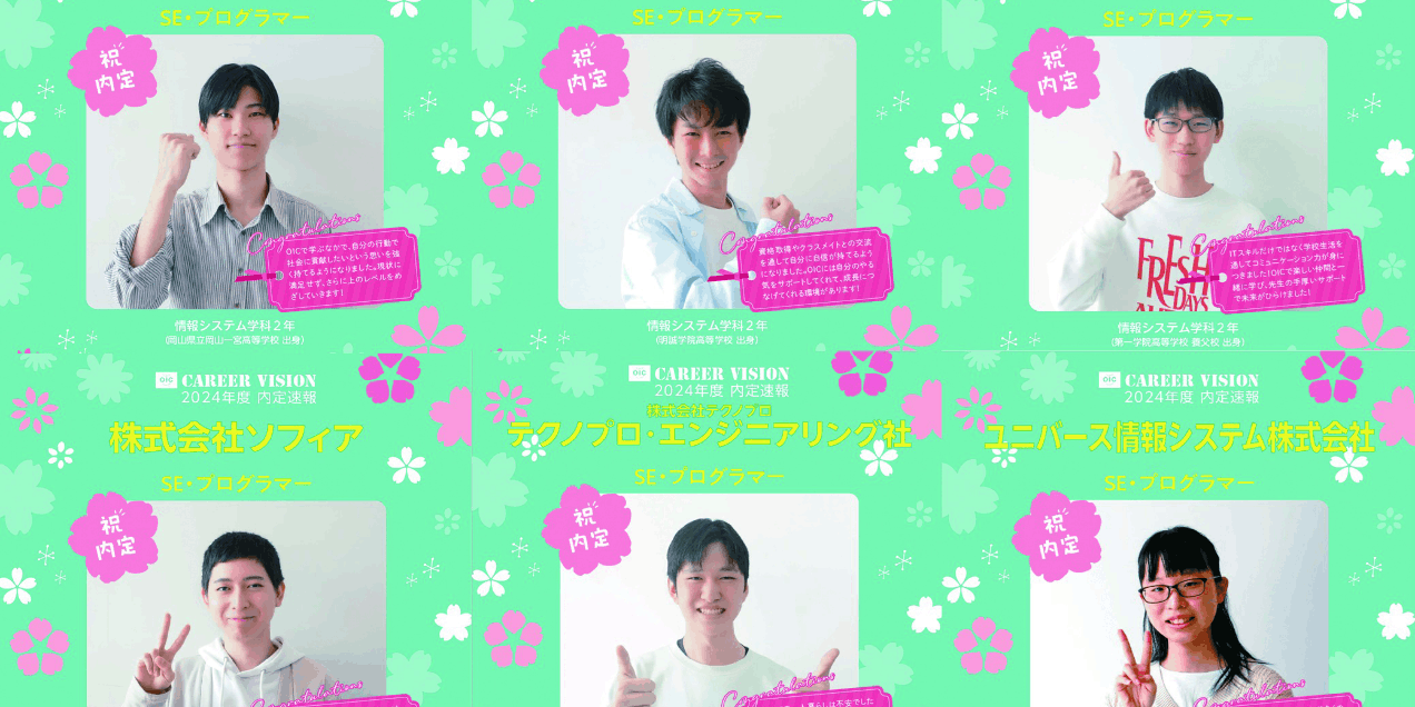 IT企業との信頼関係で広がる就職の可能性