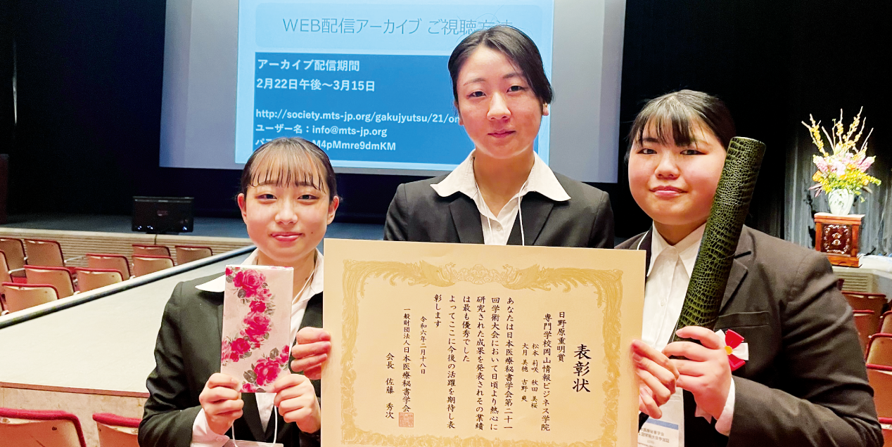 「日本医療秘書学会学術大会」にて、これまで通算５回受賞の快挙