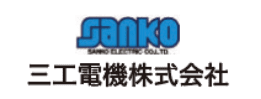 三工電機