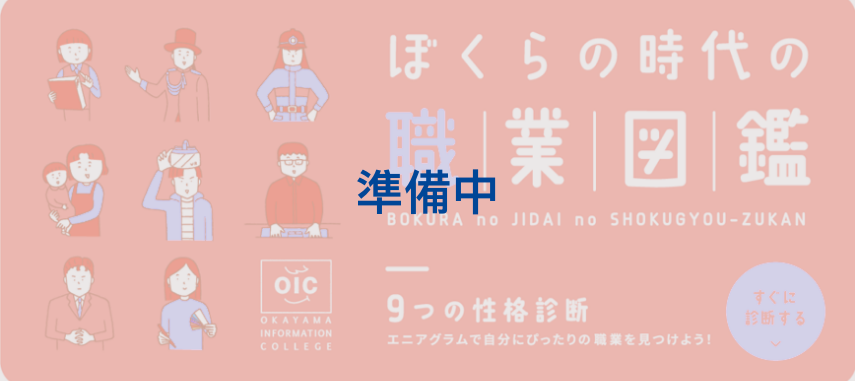 ぼくらの時代の職業図鑑 9つの性格診断