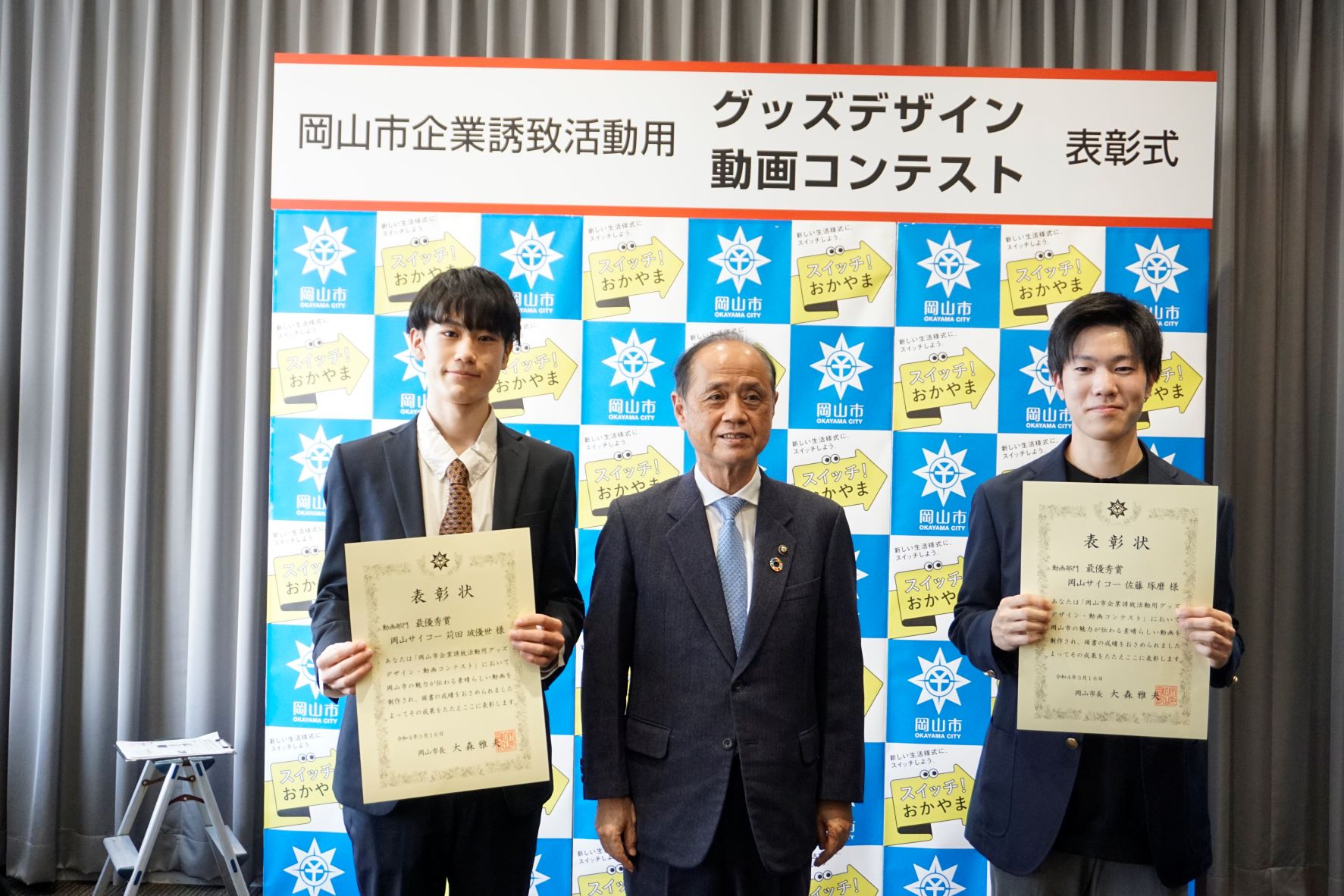 岡山市企業誘致活動用　グッズデザイン・動画コンテストに参加し、動画部門で最優秀賞、優秀賞を受賞！【ネット・動画クリエイター学科１年】