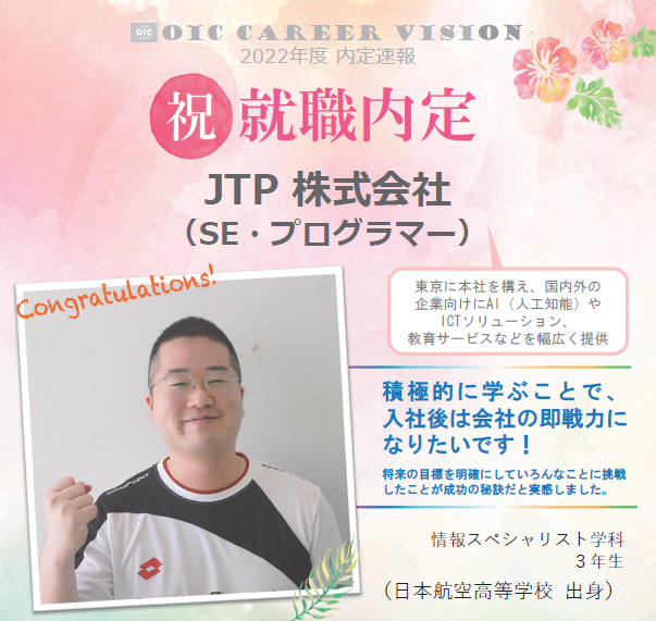祝　!!内定速報‼　情報スペシャリスト学科