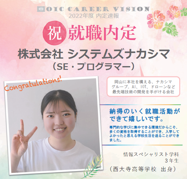 祝　!!内定速報‼　情報スペシャリスト学科
