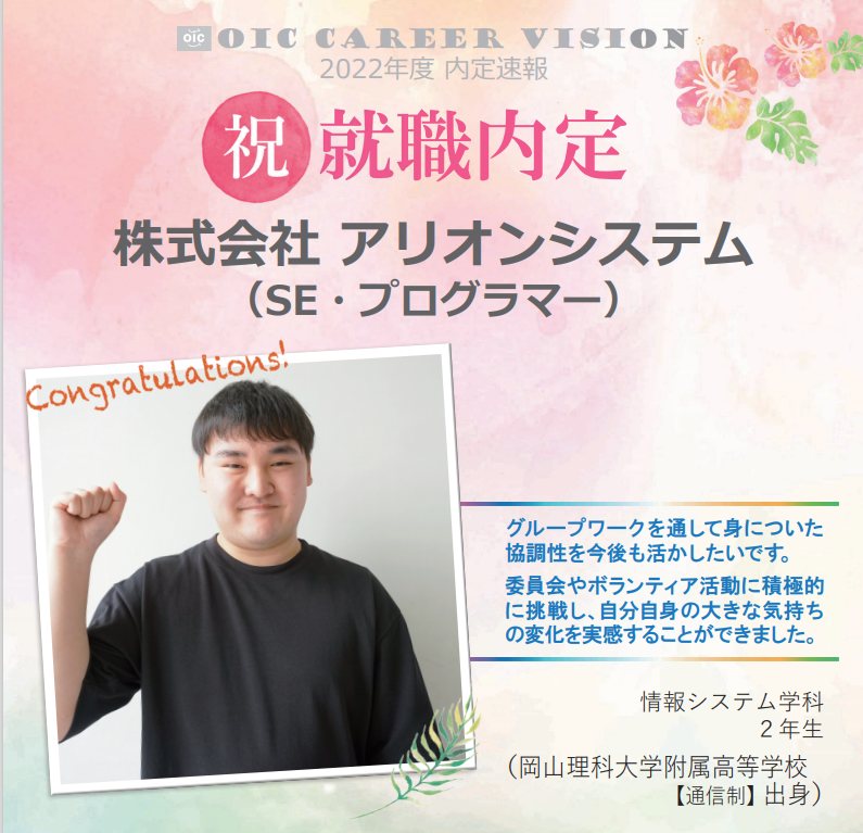 ２０２２年度　ＯＩＣ内定速報　  情報システム学科