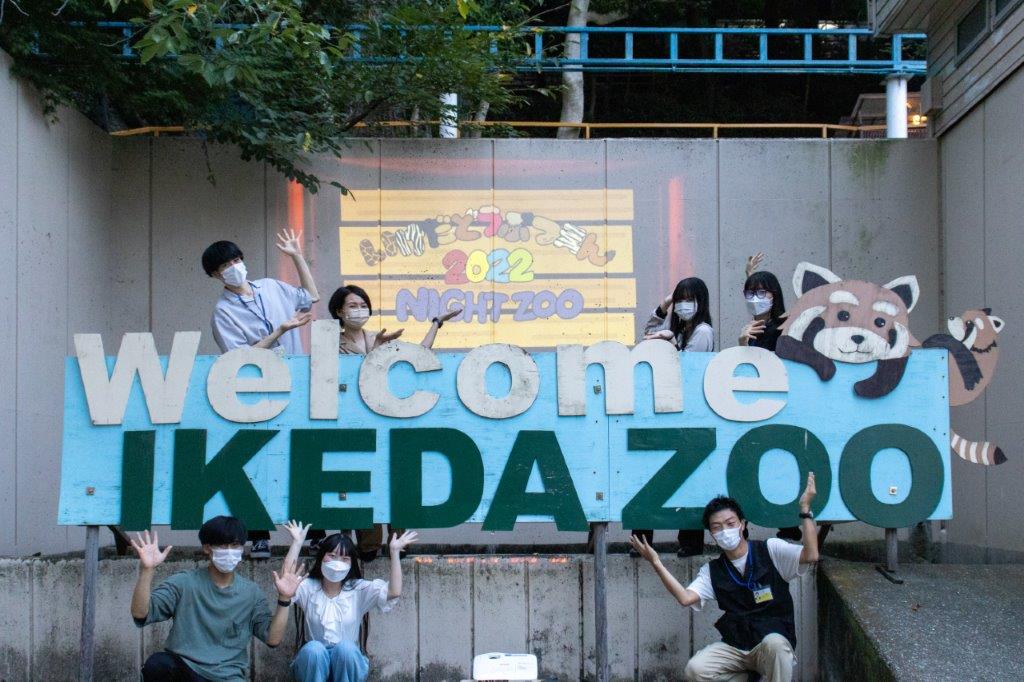 池田動物園　Night Zoo！【ネット・動画クリエイター学科】