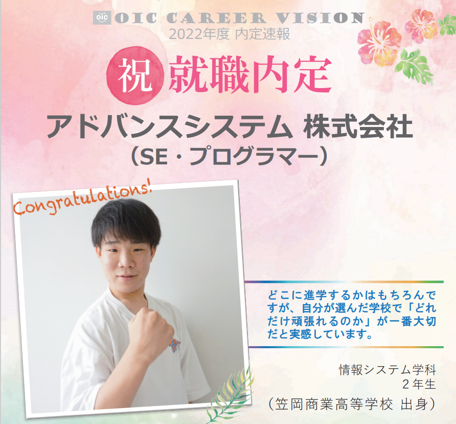 ２０２２年度　ＯＩＣ内定速報　  情報システム学科