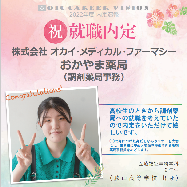 ２０２２年度　ＯＩＣ内定速報　  医療福祉事務学科
