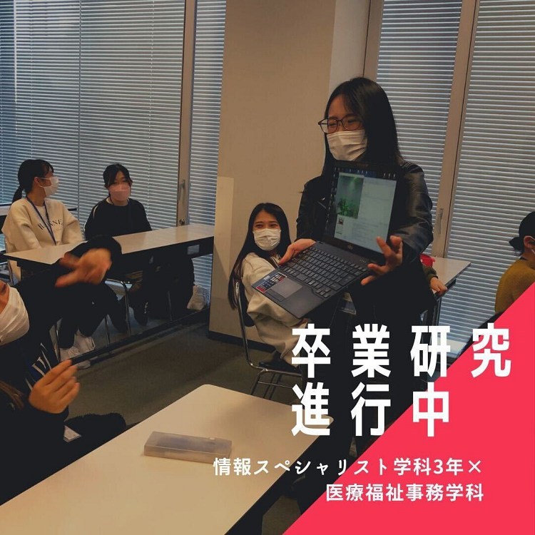 情報スペシャリスト学科3年生が卒業研究発表会に向けて頑張ってます！
