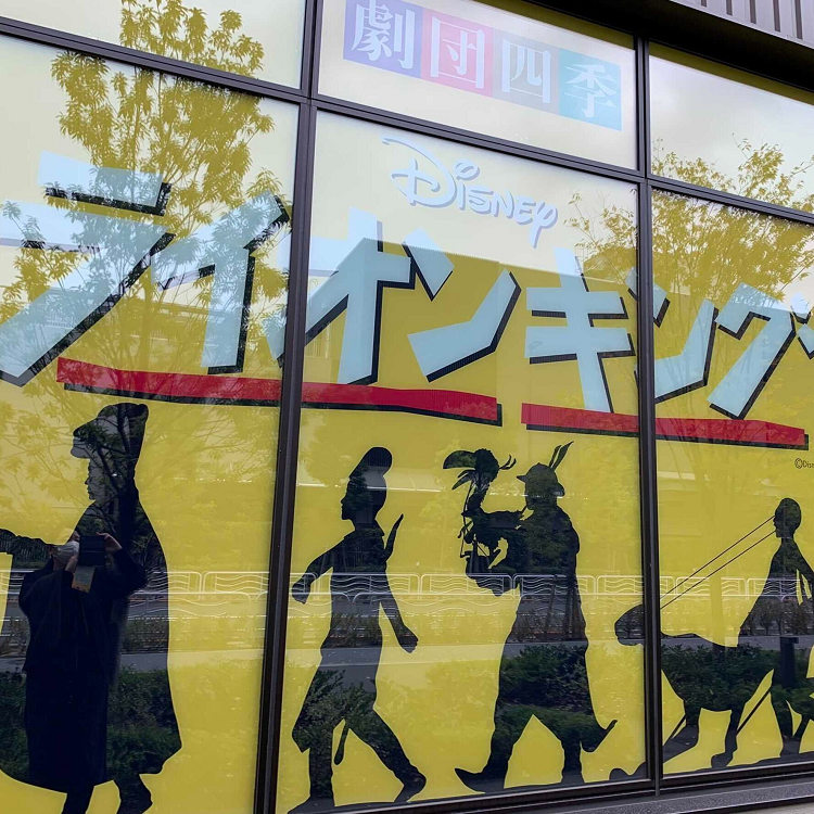 CGデザイン学科2年生が劇団四季の鑑賞とチームラボに行きました