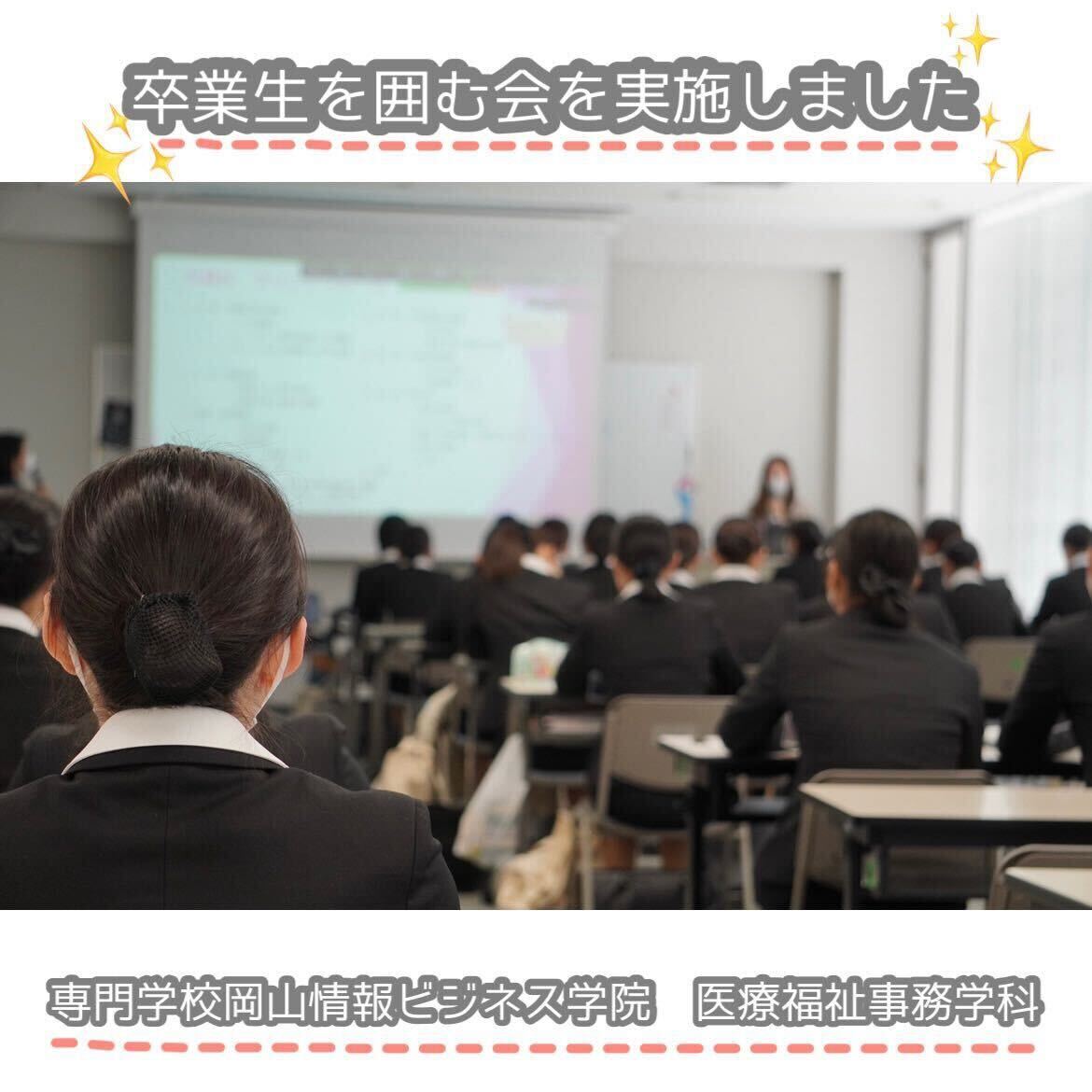 医療福祉事務学科が卒業生を囲む会を実施しました