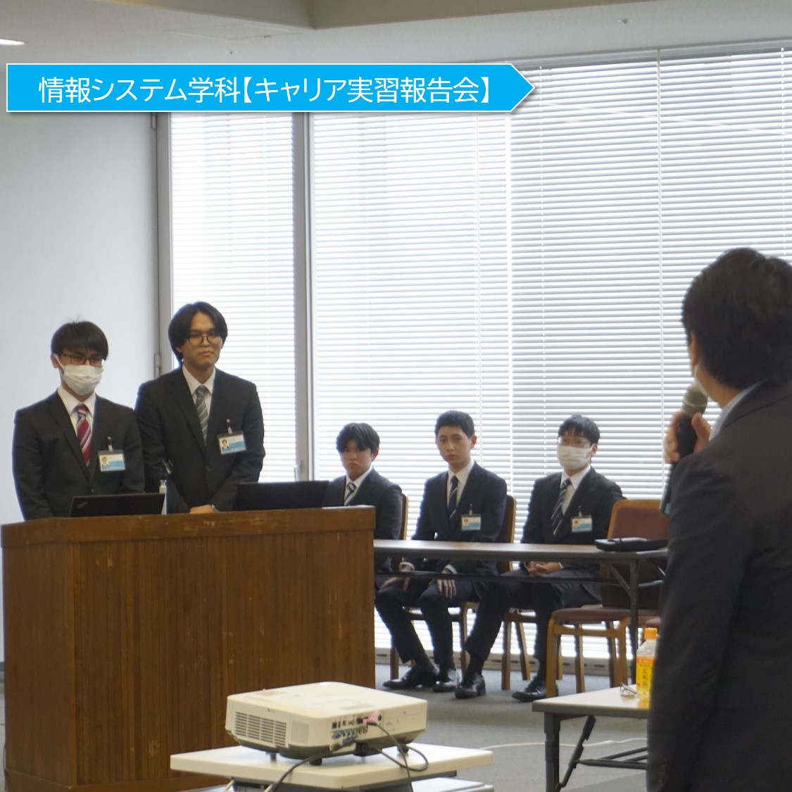 情報システム学科【キャリア実習報告会】