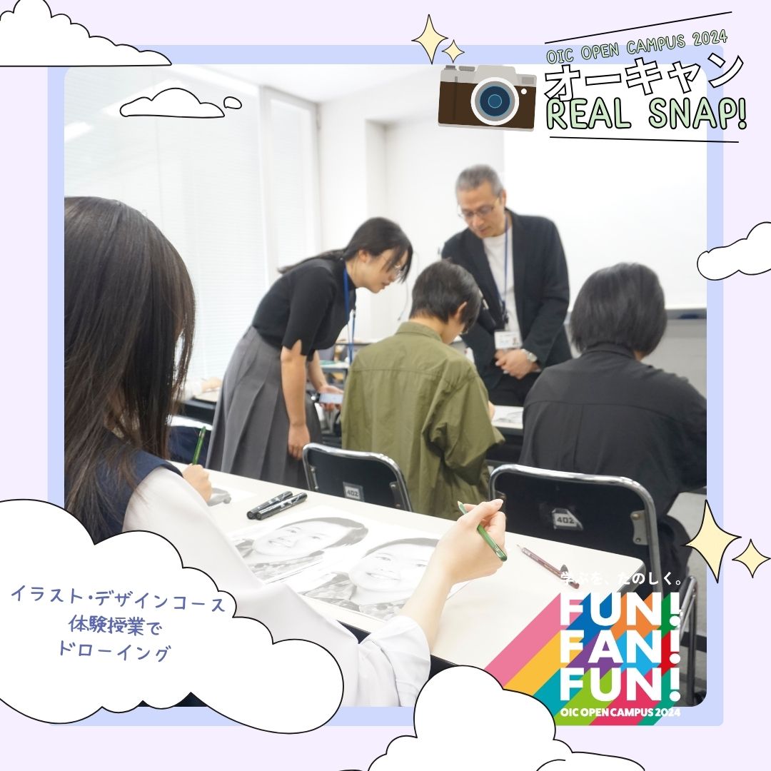 OIC2024体験型オーキャン Real Snap📸イラスト・デザインコース