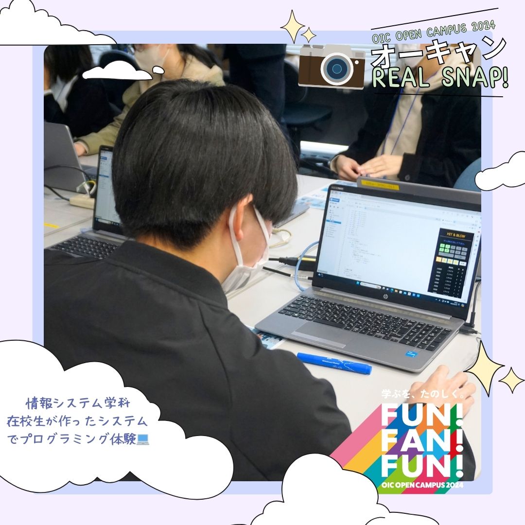 OIC2024体験型オーキャン Real Snap📸情報システム学科