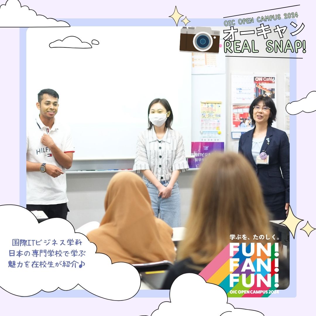OIC2024体験型オーキャン Real Snap📸国際ITビジネス学科