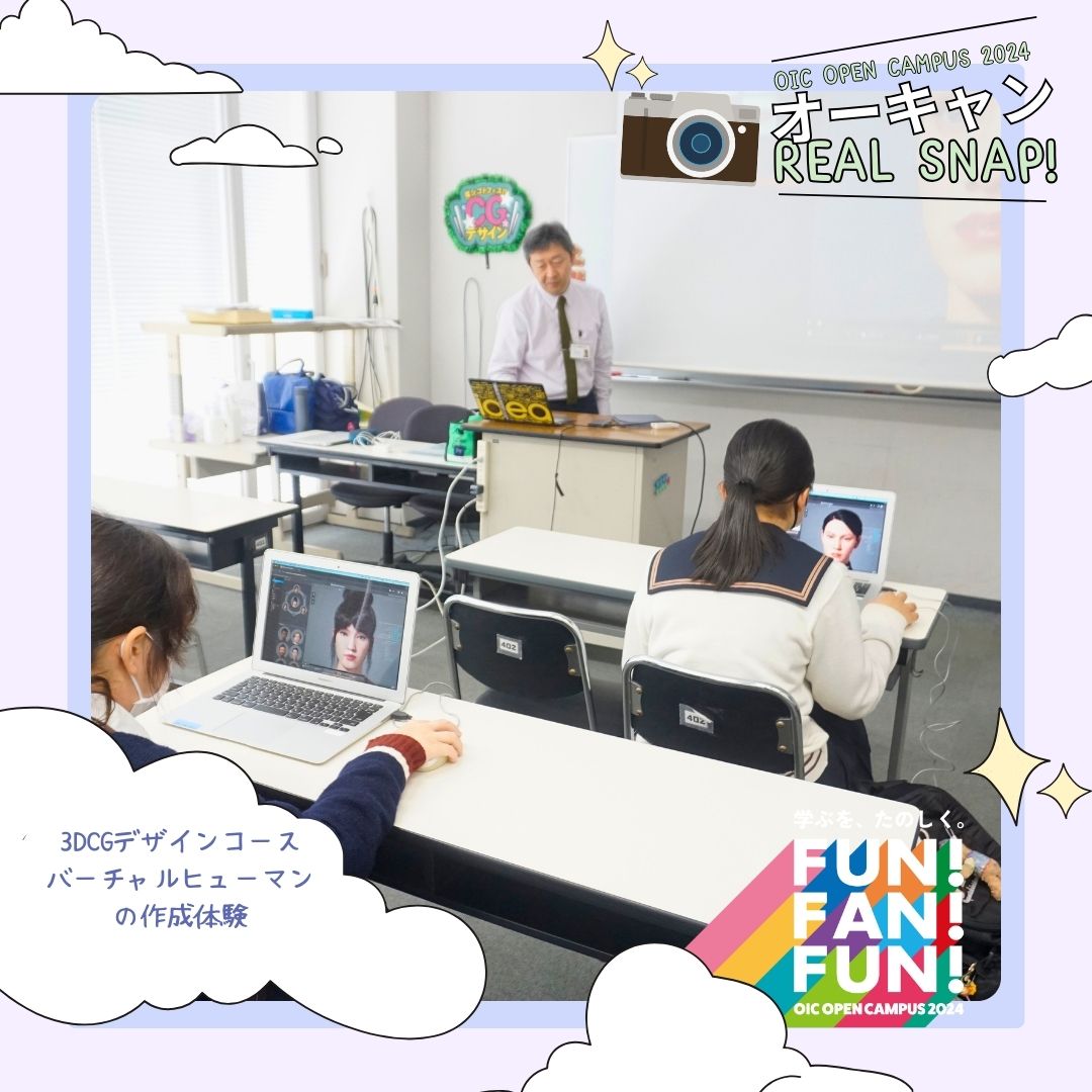 OIC2024体験型オーキャン Real Snap📸３DCGデザインコース
