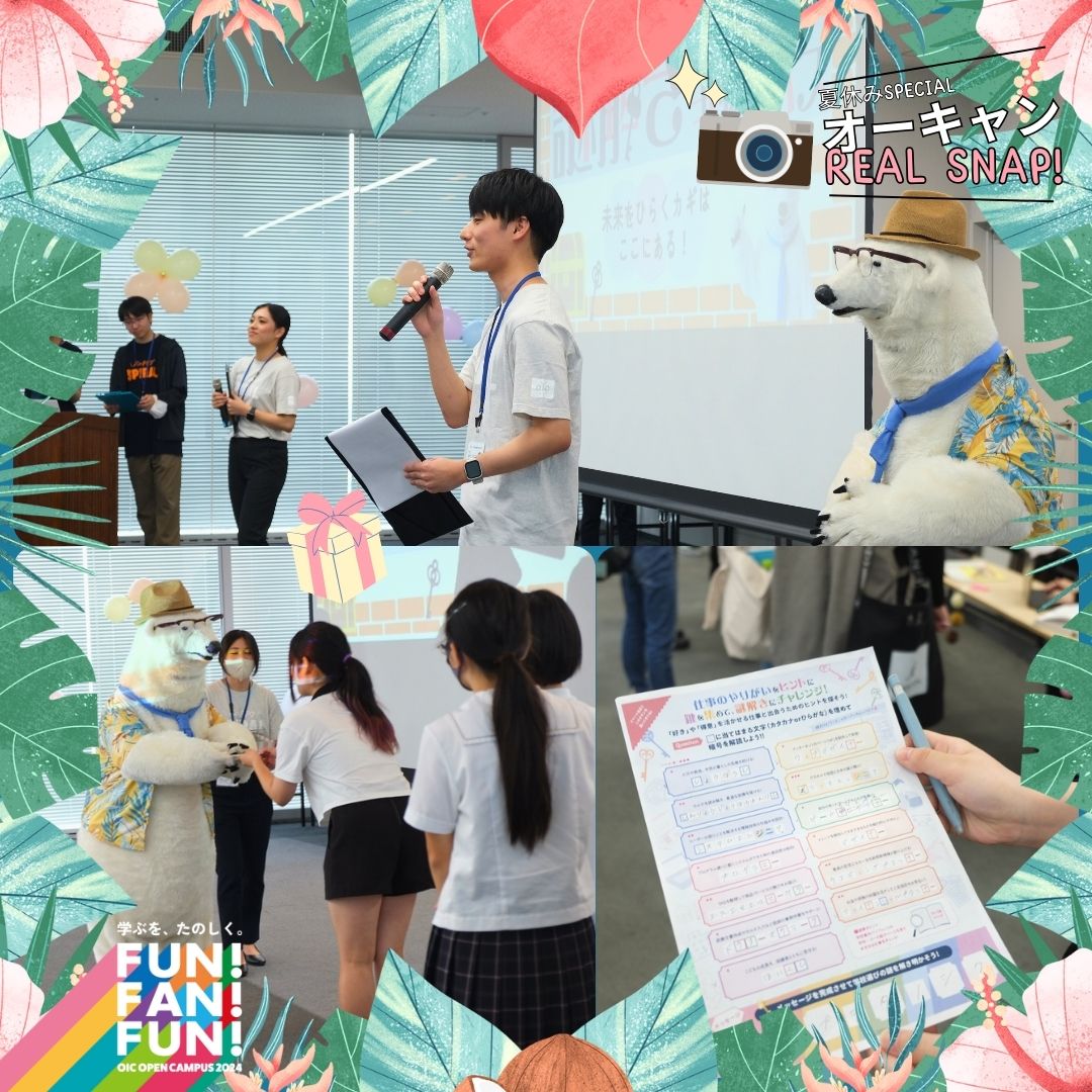 夏のオープンキャンパス2024🌻リアルスナップ📸謎解きイベント抽選会