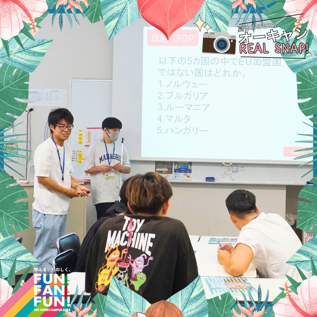 夏のオープンキャンパス2024🌻リアルスナップ📸公務員学科在校生PD