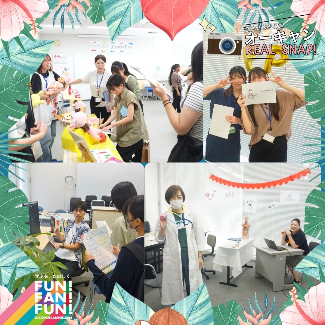 夏のオープンキャンパス2024🌻リアルスナップ📸謎解きイベント