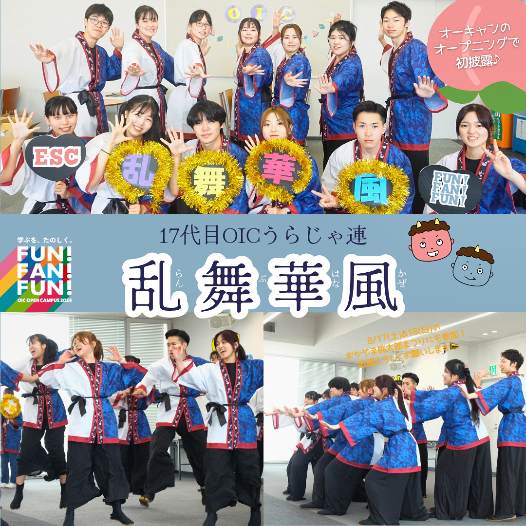 OICうらじゃ連『乱舞華風』がオーキャンでうらじゃ初披露♫