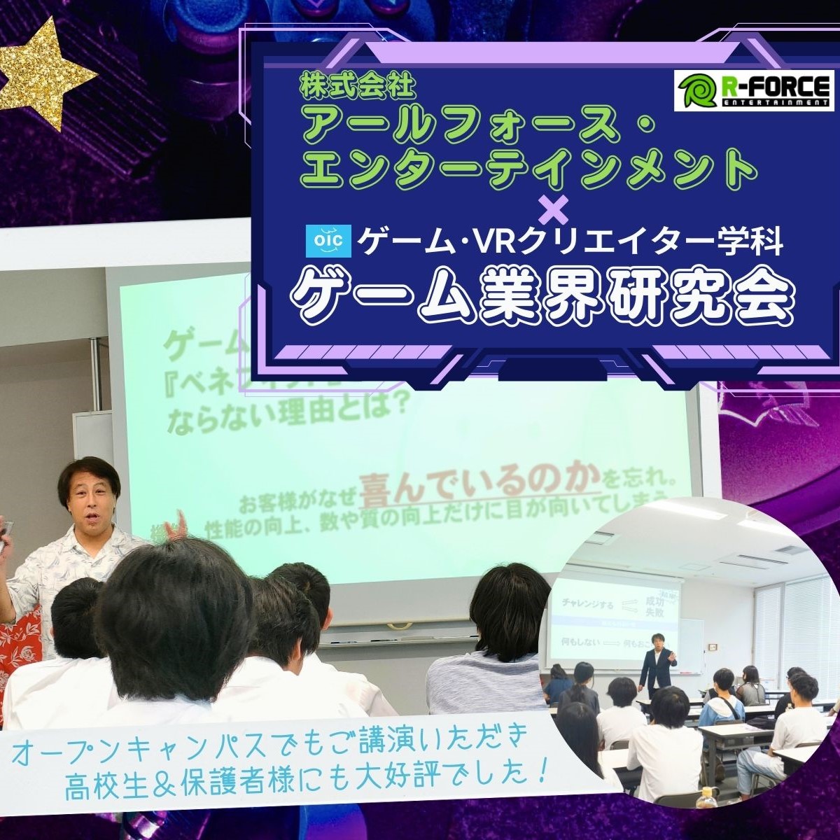ゲーム業界研究会を実施しました！