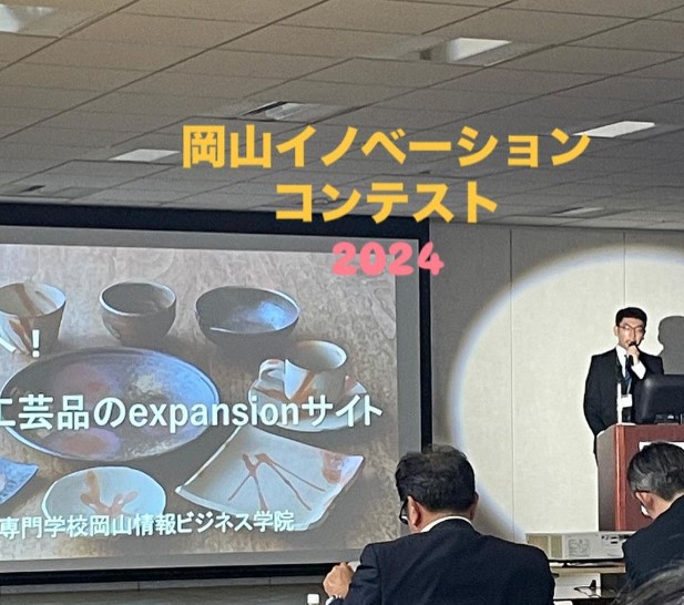 岡山イノベーションコンテスト2次審査！