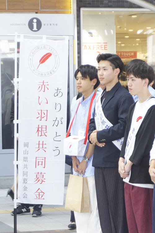 赤い羽根共同募金運動オープニングセレモニー&街頭募金活動