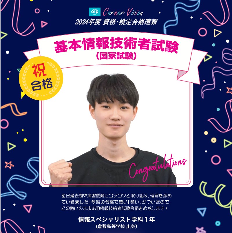 国家試験合格🎉基本情報技術者試験