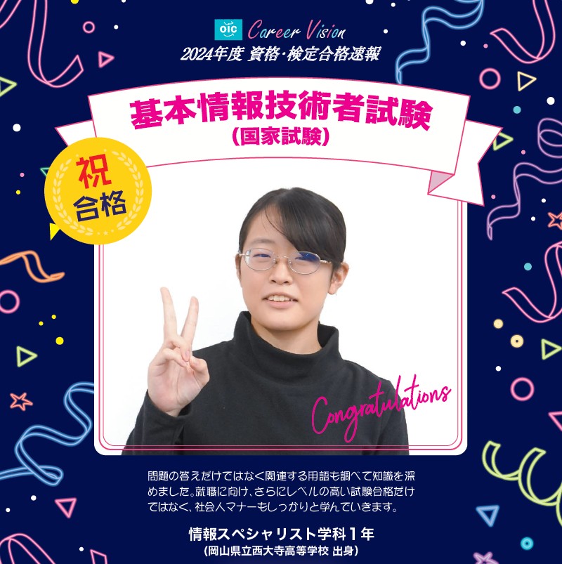 国家試験合格🎉基本情報技術者試験