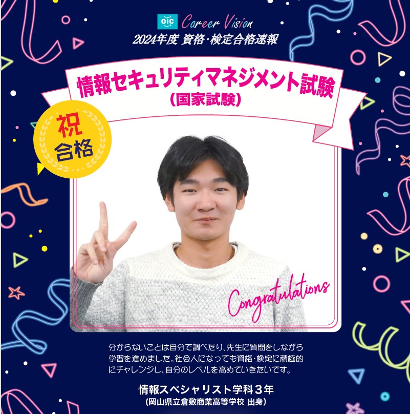 国家試験合格🎉情報セキュリティマネジメント試験