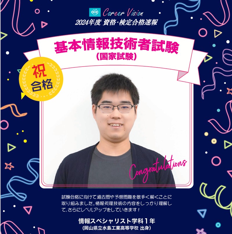 国家試験合格🎉基本情報技術者試験