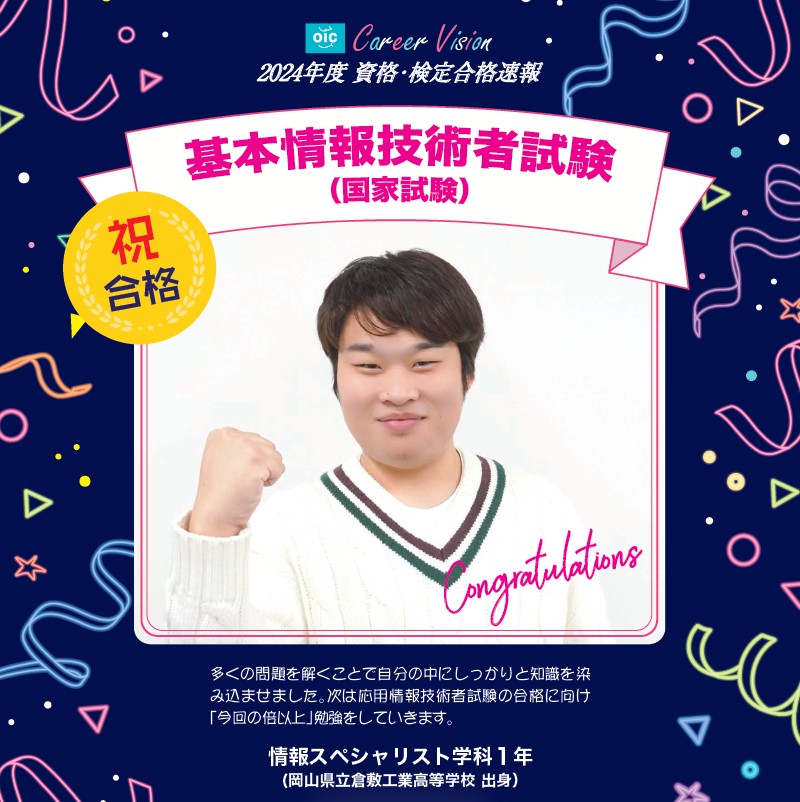 国家試験合格🎉基本情報技術者試験