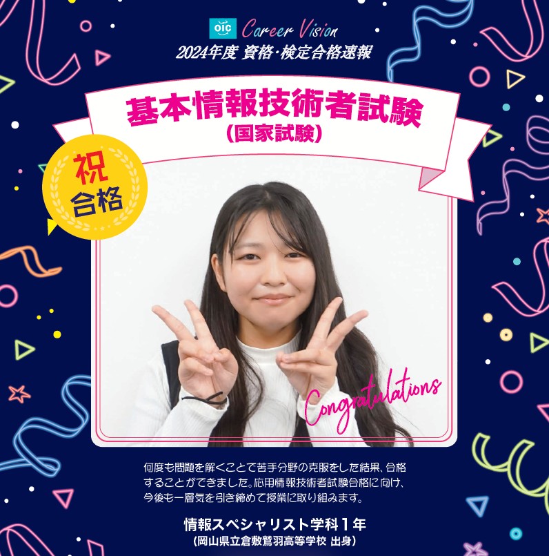 国家試験合格🎉基本情報技術者試験