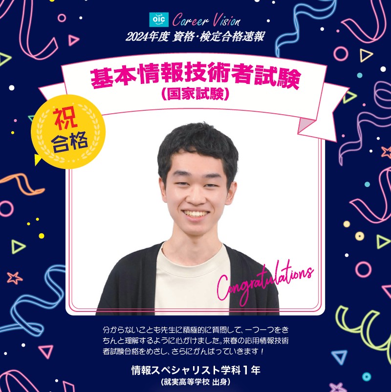 国家試験合格🎉基本情報技術者試験
