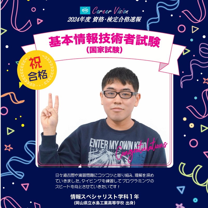 国家試験合格🎉基本情報技術者試験