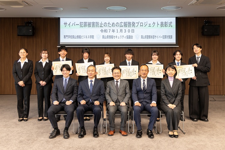 ネット・動画クリエイター学科とCGデザイン学科がサイバー犯罪防止啓発プロジェクトの表彰式に出席しました