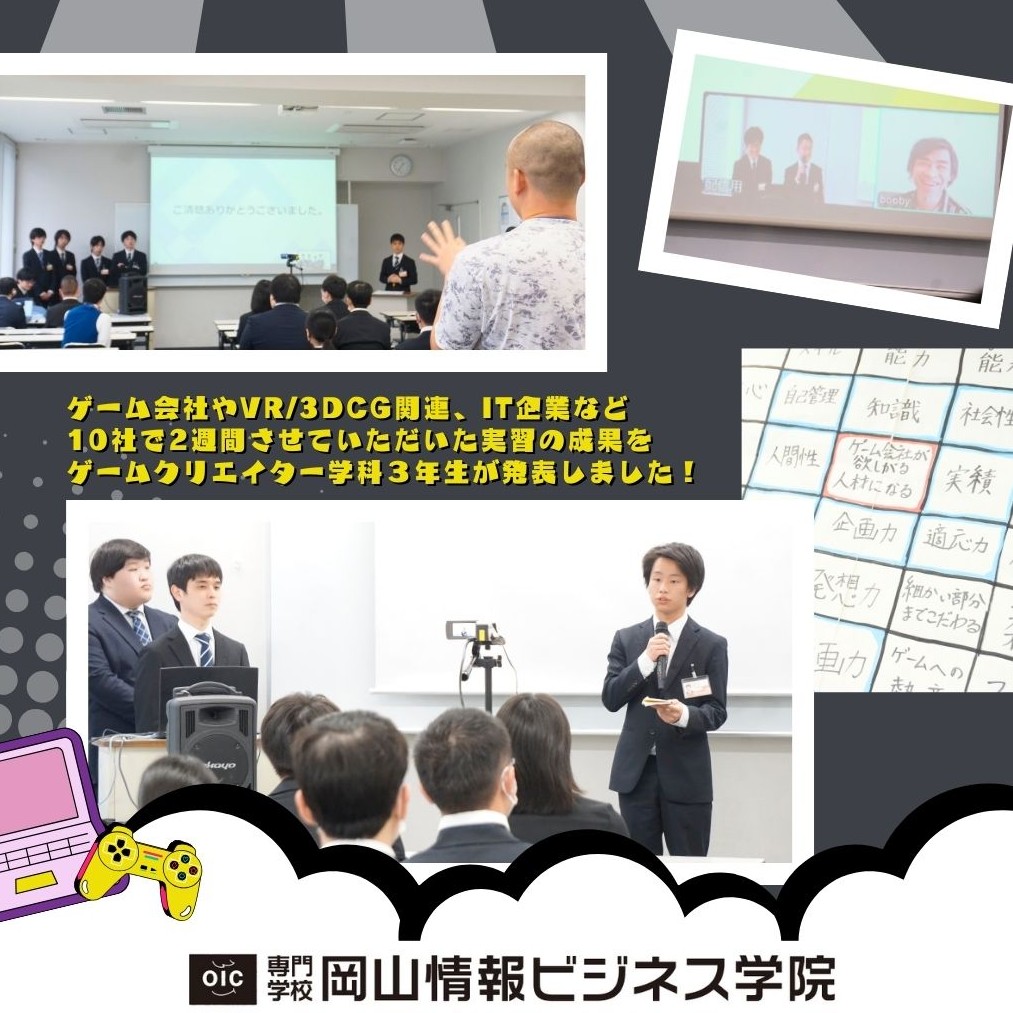 ３年生がインターンシップ実習報告会を実施しました！