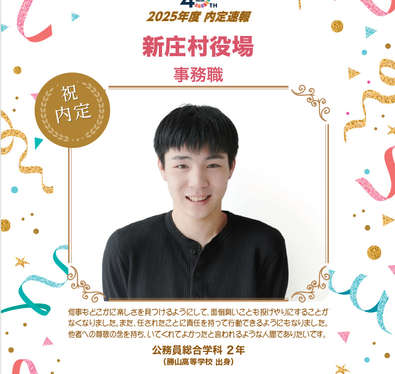 🌸2025年度 ＯＩＣ内定速報🌸　公務員学科