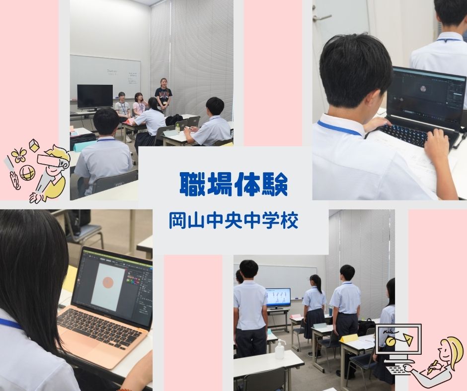 岡山中央中学校チャレンジワーク！