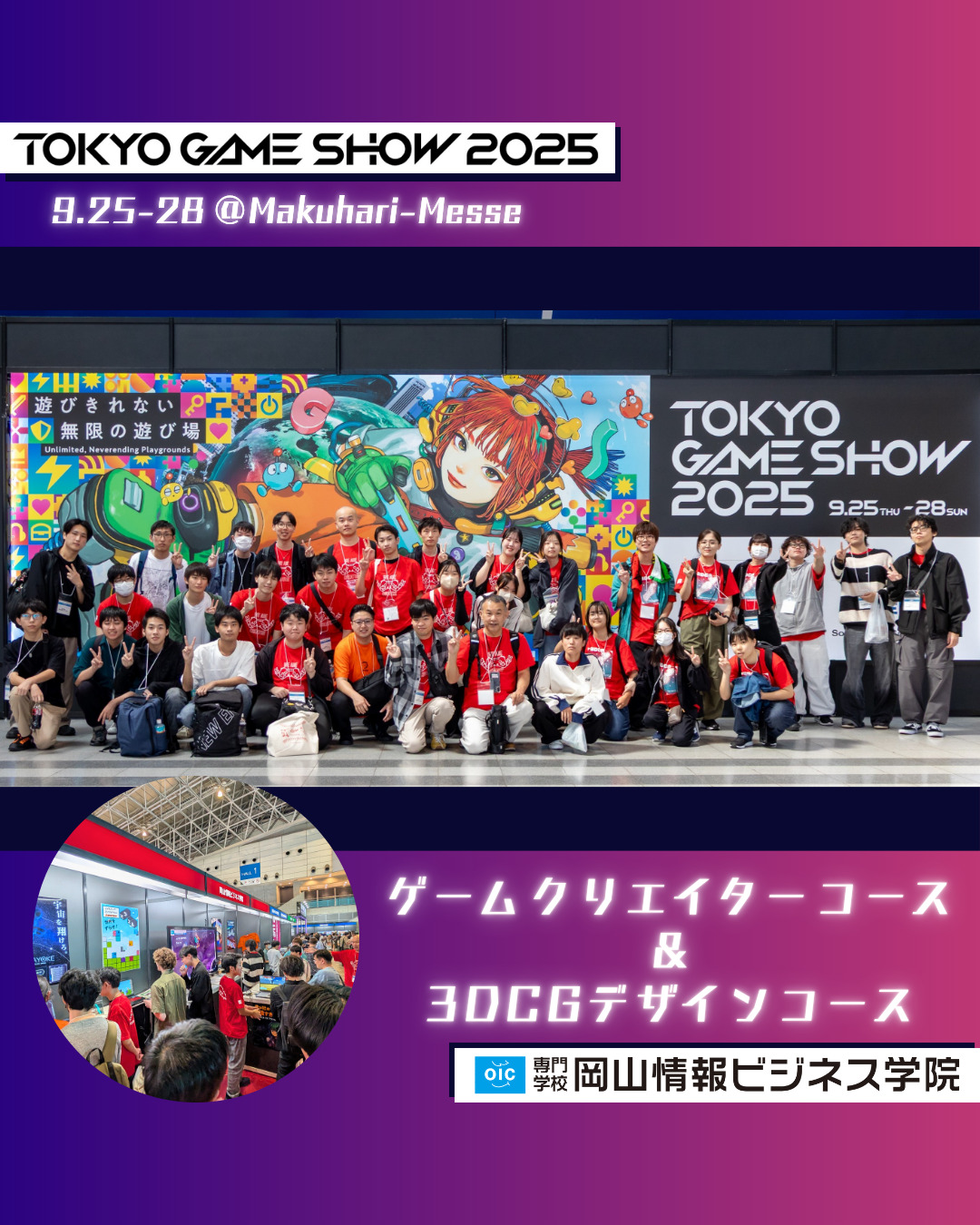 今年も東京ゲームショウに出展しました！（中国地方専門学校で唯一）