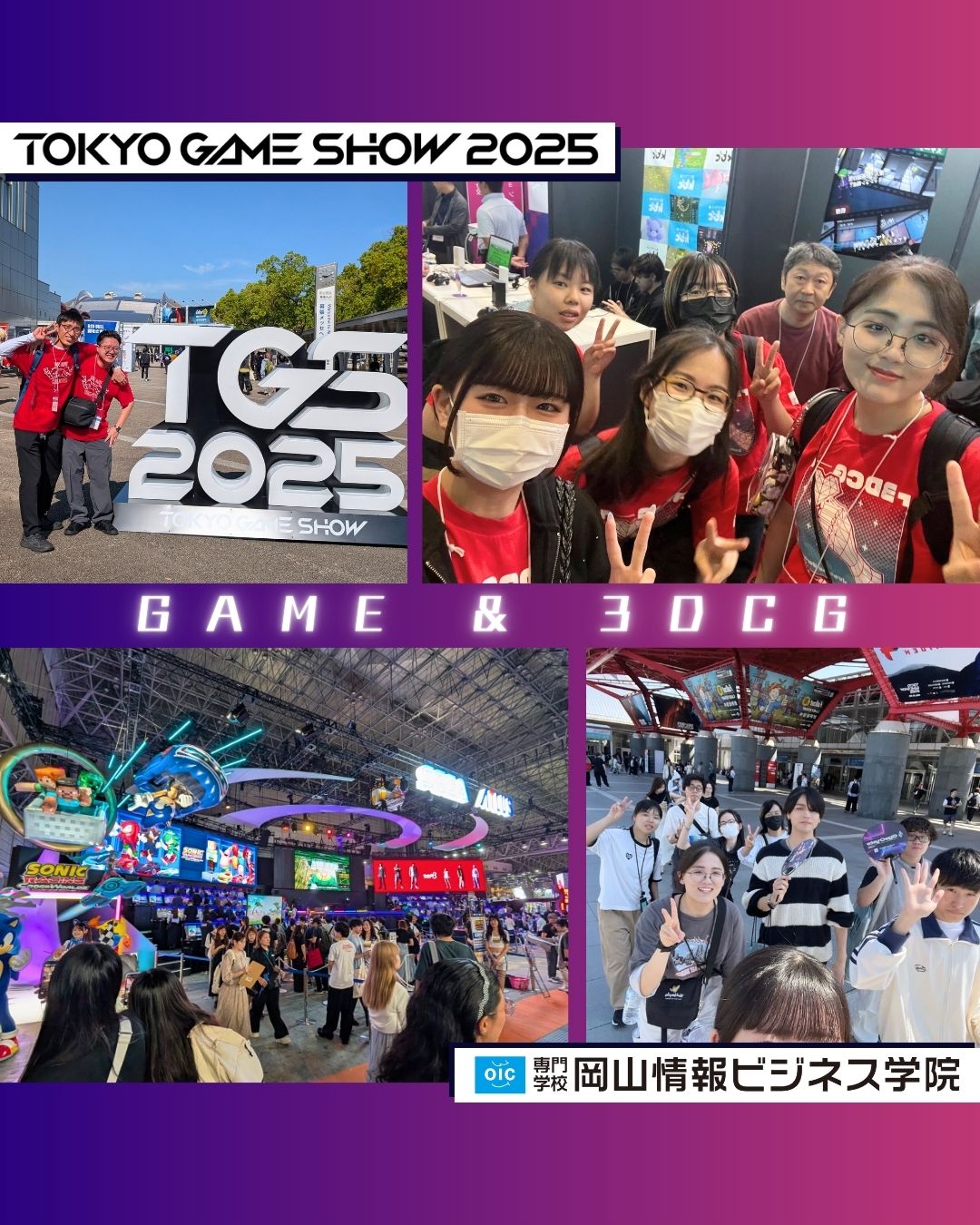 今年も東京ゲームショウに出展しました！（中国地方専門学校で唯一）