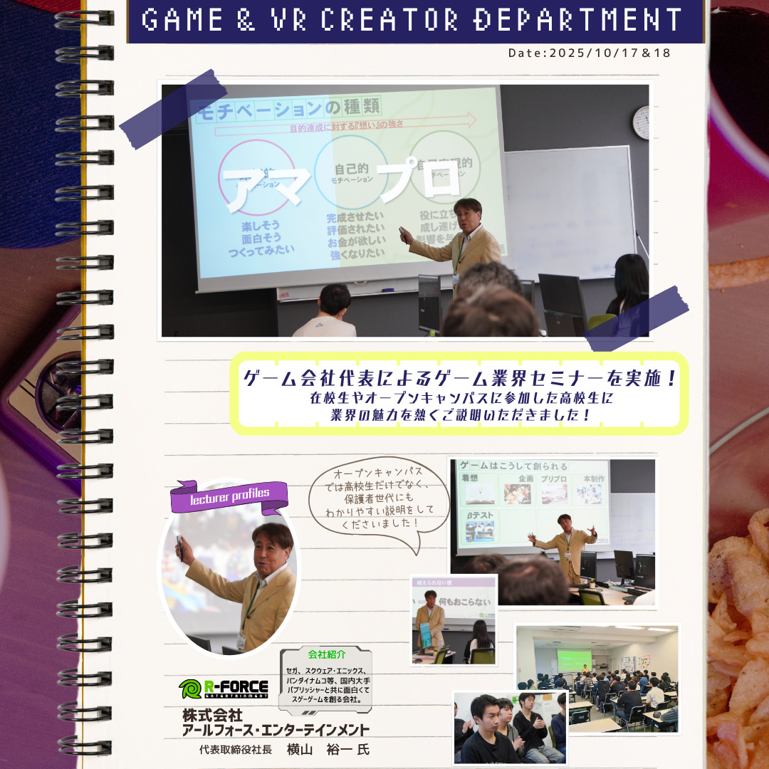 ゲーム会社のプロによる業界セミナーを開催しました🎮