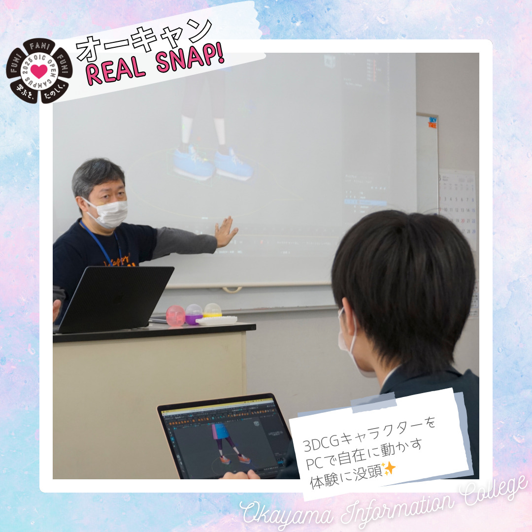 体験型オープンキャンパス2025🌸リアルスナップ📸