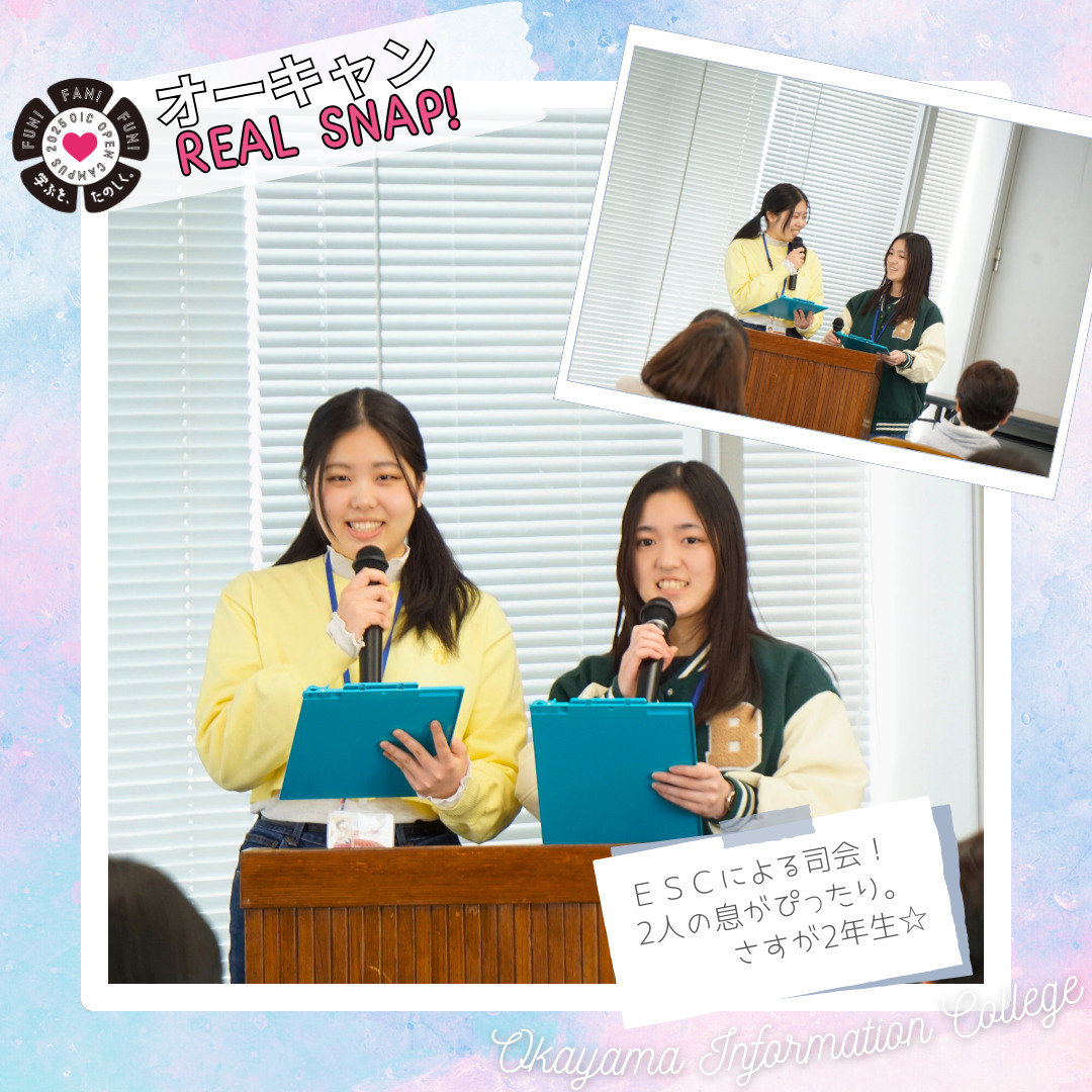 体験型オープンキャンパス2025🌸リアルスナップ📸