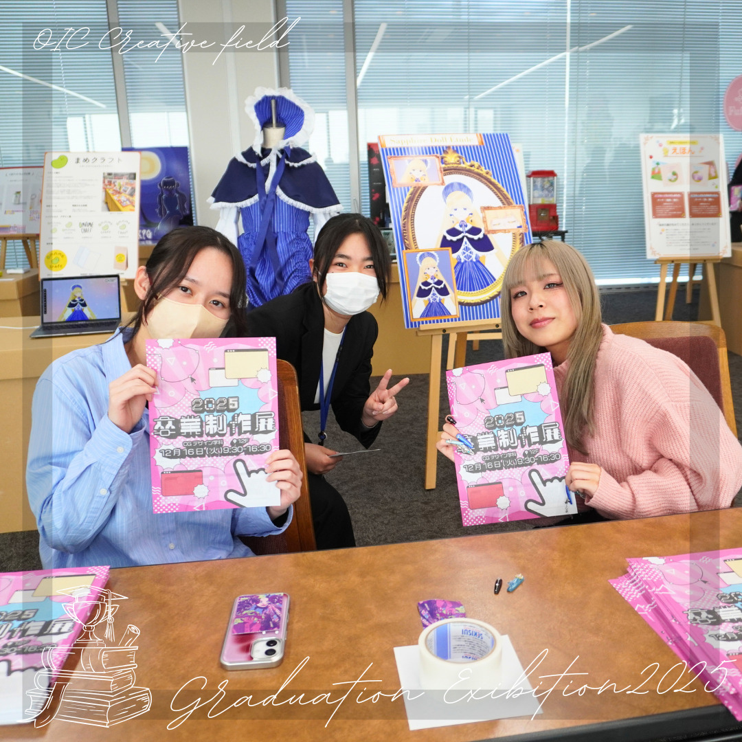 2025年度クリエイター系学科 卒業制作展🎨🎥💻