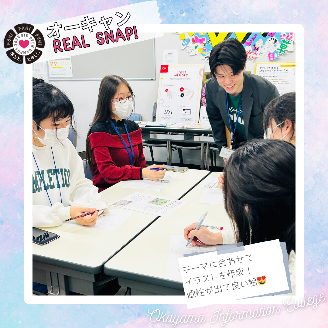 体験型オープンキャンパス2025🌸リアルスナップ📸